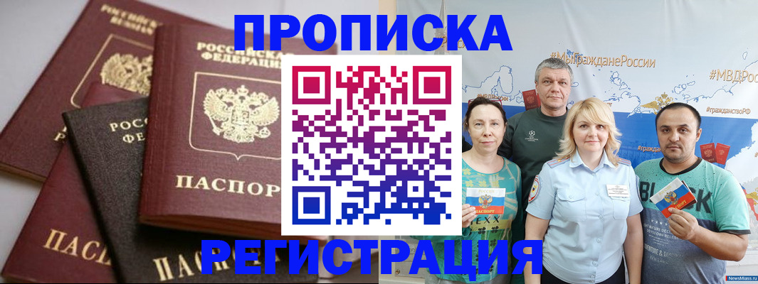 временная регистрация для всех в Котласе