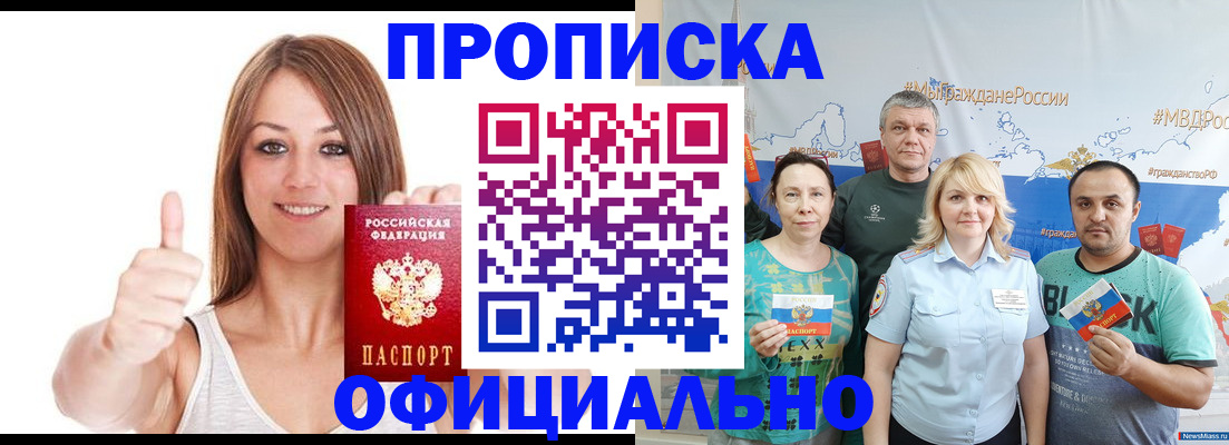 прописка штамп в Котласе